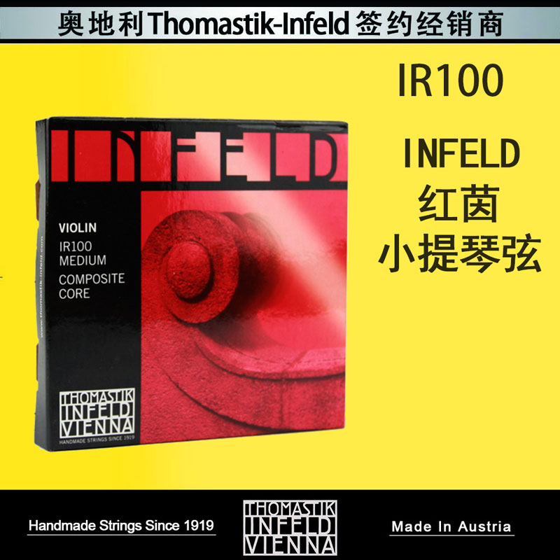 奥地利 托马斯  infeld-red 小提琴琴弦红茵  IR100