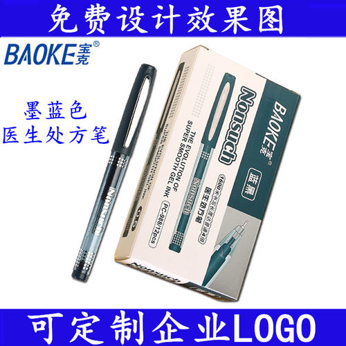 宝克黑色墨蓝单支医生处方笔