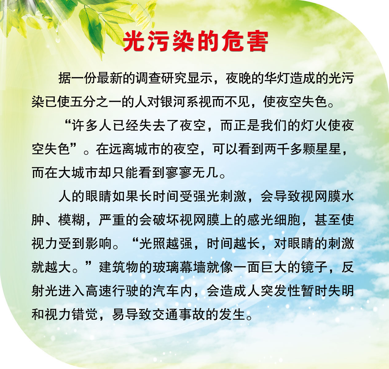 726海报印制展板写真喷绘贴纸942科普知识光污染的危害