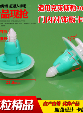 乐讯适用于克莱斯勒300C 铂锐门内衬饰板装饰板固定卡扣卡子配件