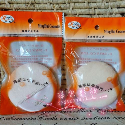 化妆专用 Minghui明辉高品质全棉蜜粉散粉扑 大号干粉扑 两款可选