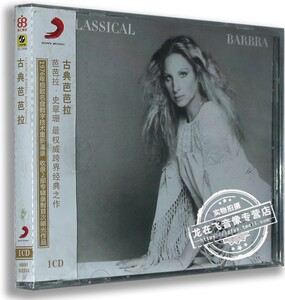 正版 芭芭拉 史翠珊：古典芭芭拉 CD 经典之作