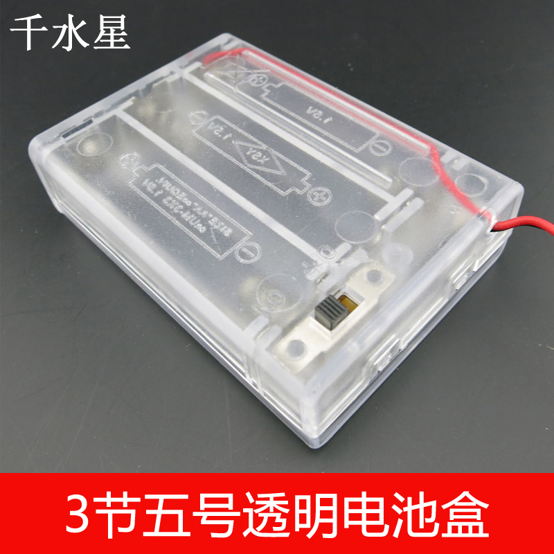 3节五号透明电池盒diydiy模型