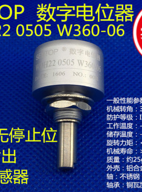 WDH22 0505 W360 360度无停止位 0-5V输出 霍尔传感器 数字电位器