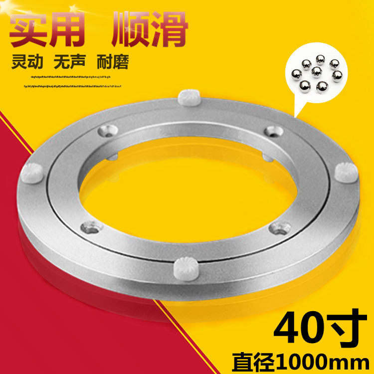 餐桌转盘 轴承设计 合金转盘 40寸 包邮