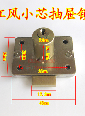 江风牌401抽屉锁 家具锁 通开抽屉锁 柜子小芯锁 柜子锁  屉子锁