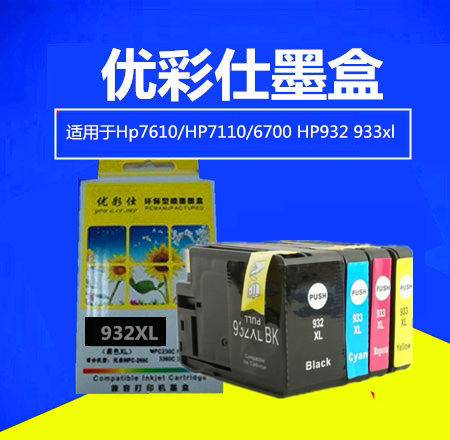 优彩仕适用Hp7610 7510 HP7110墨盒 7612 6700 HP932 933xl墨盒