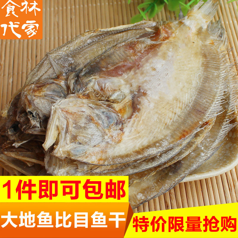 大地鱼干铁脯鱼比目鱼干 扁鱼干货500g散装可做酱做粤菜汤底辅料