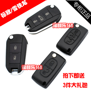 雪铁龙世嘉折叠汽车钥匙 CE0536钥匙外壳 308标致408 东风标志307