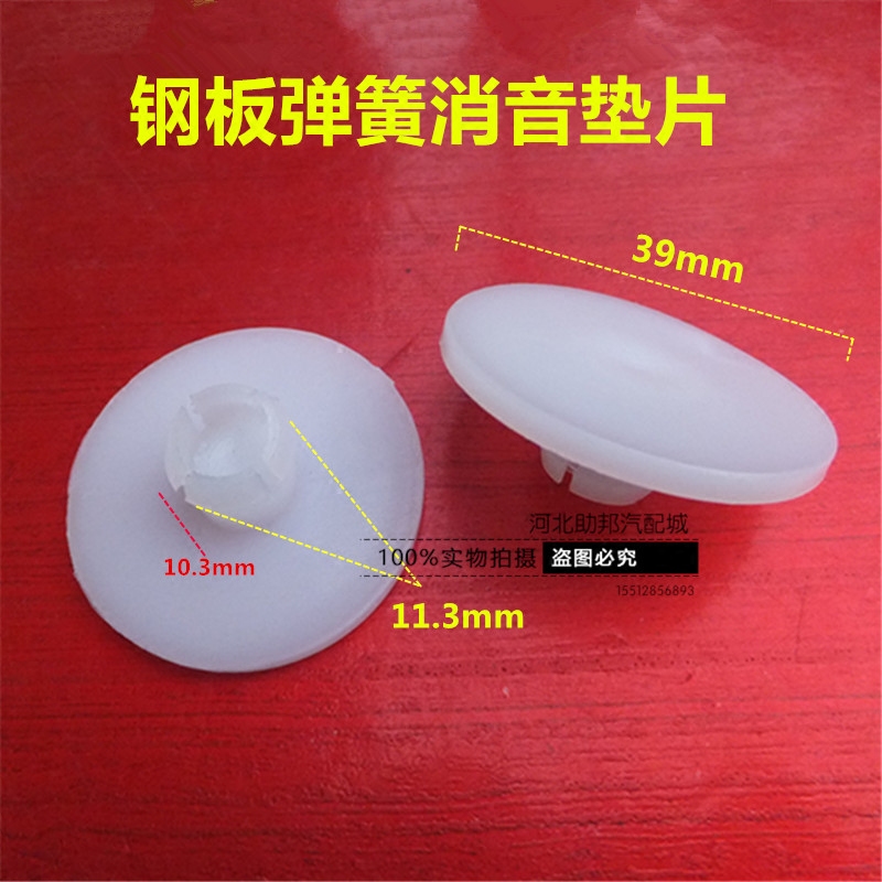 钢板弹簧缓冲减噪消音垫片(金杯皮卡/长城/海狮/三菱猎豹)配件