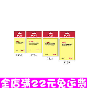 得力 7732 7733 7734 彩色便利贴 N次贴 告示贴 商务贴