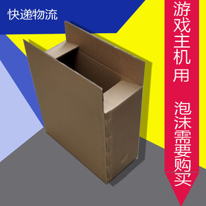 游戏主机搬家纸盒大号电脑主机包装箱加护角式特大主机包装纸箱