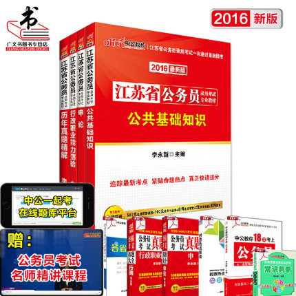 中公江苏省公务员考试ABC类2016年江苏省公