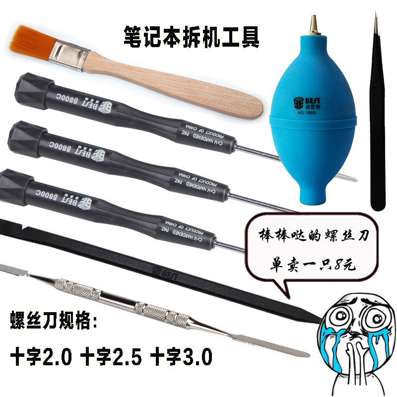 适用于笔记本电脑清灰工具拆机除尘十字螺丝刀组合套装