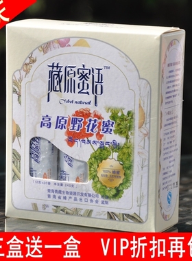 藏原蜜语 独立旅行装fengmi高原野花蜂蜜12g*20袋/盒 买3发4包邮