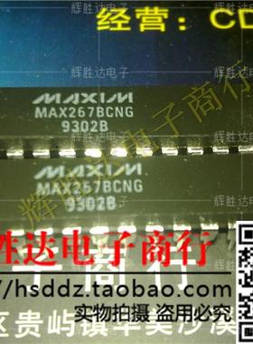 MAX267BCNG进口现货，集成电路IC 批量供应