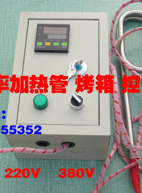 温控温度 潜水电加热棒 实验鱼疗孵化用管 器 烤箱工业设备控制箱