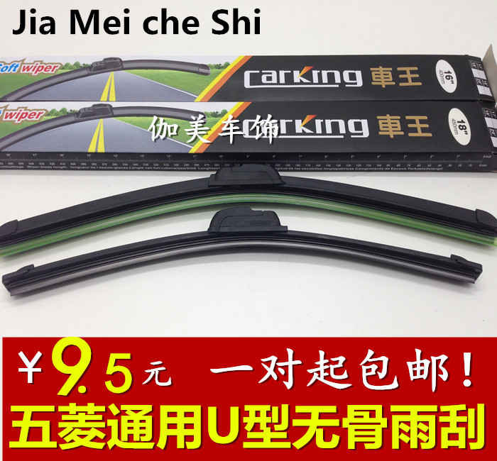 五菱宏光荣光宝骏汽车无骨雨