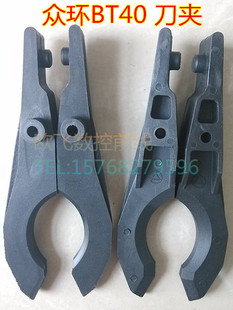 原装众环加工中心斗笠式刀库刀夹BT40左右夹定位块弹簧数控配件