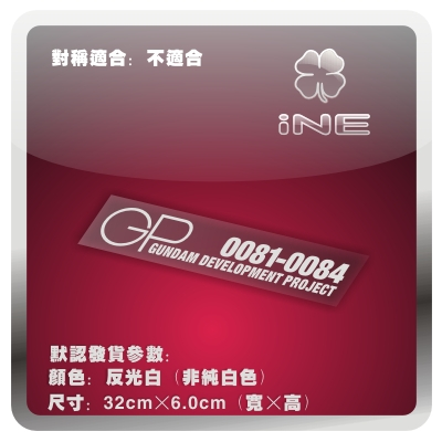 高达GP动漫3M电脑行李箱汽车贴纸