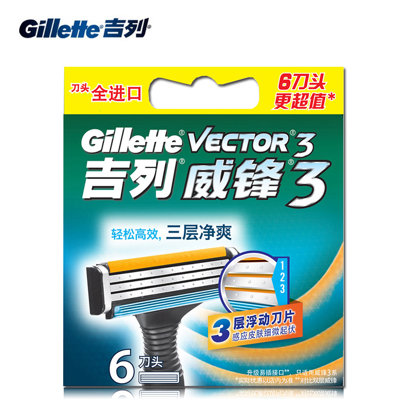 正品吉列威锋3刀片三层水洗剃须刀进口男士手动刮胡刀刀头6个装