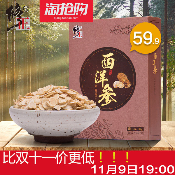 修正药业 西洋参片 80g ¥59.9包邮 修正药业 西洋参片 80g ¥59.9包邮