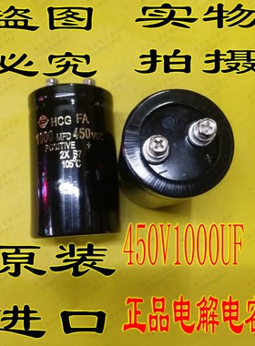 进口电解电容 450V1000UF 1000MFD450VDC 螺丝脚 50*80体积