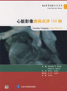 心脏影像病例电评106例