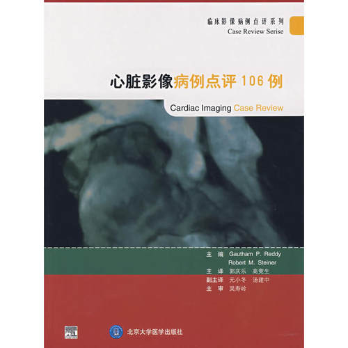 心脏影像病例电评106例