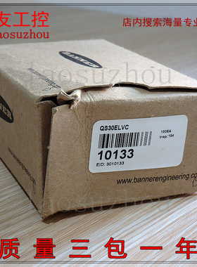 现货原装邦纳透明物检测传感器 QS30ELVC全新BANNER进店优惠
