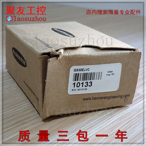 现货原装邦纳透明物检测传感器 QS30ELVC全新BANNER进店优惠