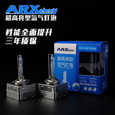 ARX 全新高亮型氙气灯泡高品质蓝管氙灯D1S 35W三年质保色温5500K