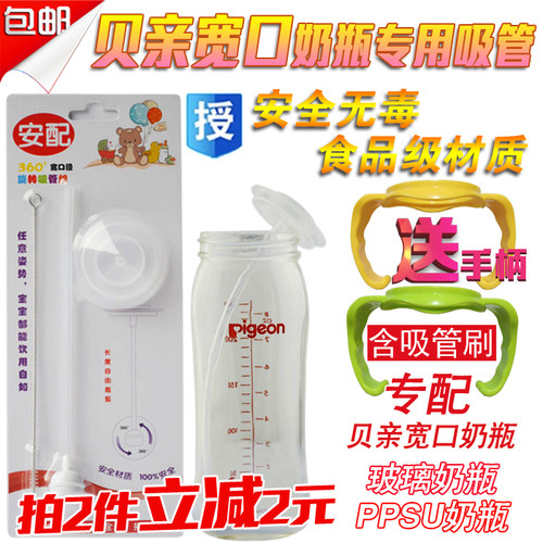 贝亲奶瓶宽口径吸管玻璃塑料配件