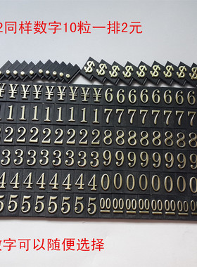 中号平板数字微型标价牌商品价格签标价条厂家直销广告纸0-9P2
