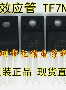 全新正品 AOTF7N65 TF7N65 7A650V 场效应管 常用MOS管