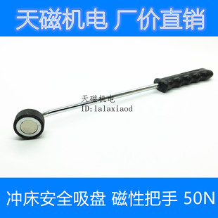 磁性把手50N 冲床吸盘 捡拾器 安全手 强磁铁 磁钢 吸铁石 包邮