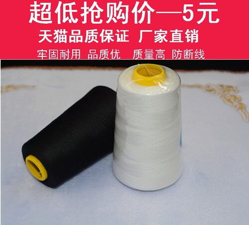 宝塔线缝纫机线高质量涤棉线大轴线黑白色缝衣线宝塔线缝纫机线轴 - 封面