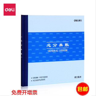 账册 得力3451总分类账本 账薄24k财会用品80g双胶纸内芯50张 包邮