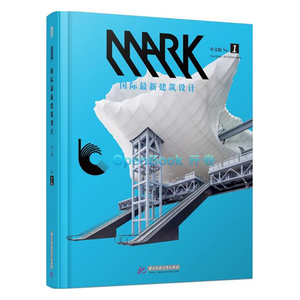 正版现货 MARK新建筑设计(中文版)(1) 荷兰MAR 编;张靓秋 等 译 华中科技大学出版社9787568025805 艺术家 书籍