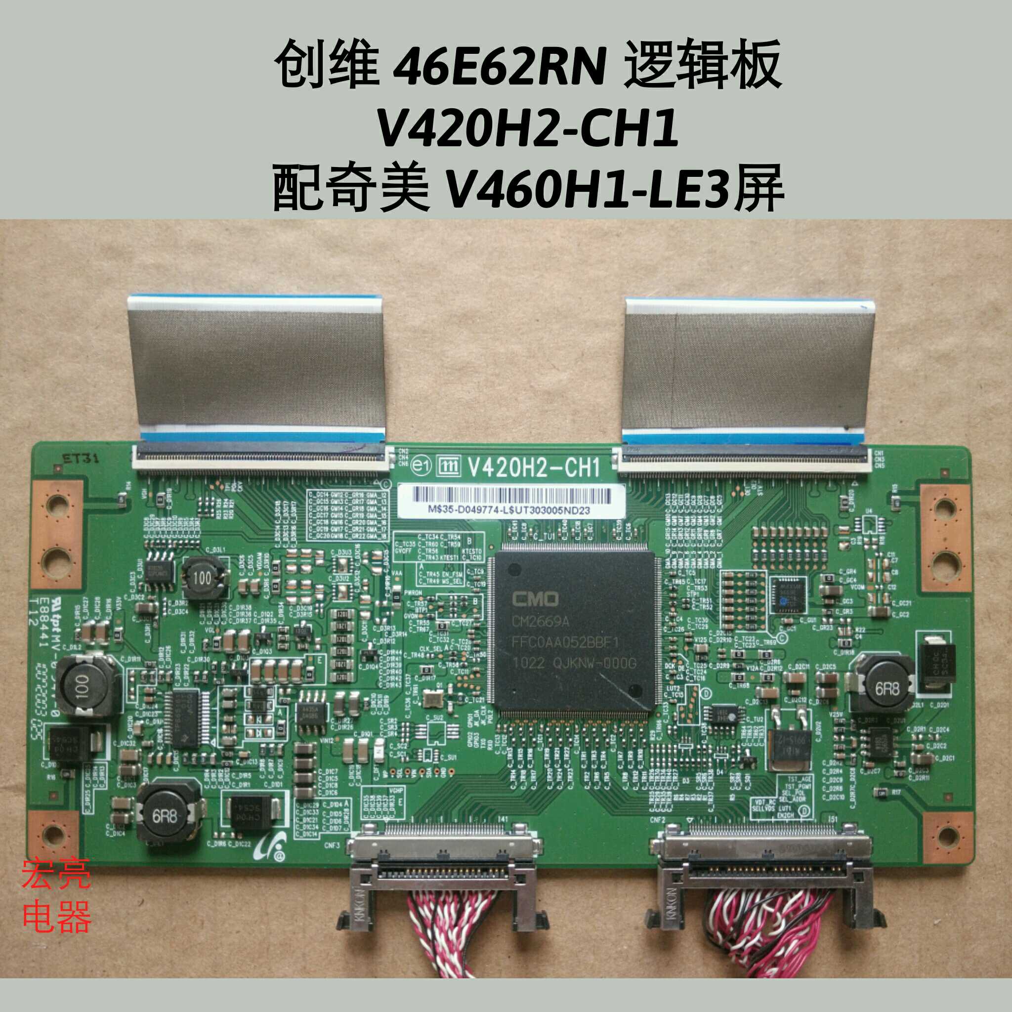 创维 46E62RN 逻辑板 V420H2-CH1 配奇美 V460H1-LE3 屏线 电子元器件市场 显示屏/LCD液晶屏/LED屏/TFT屏 原图主图