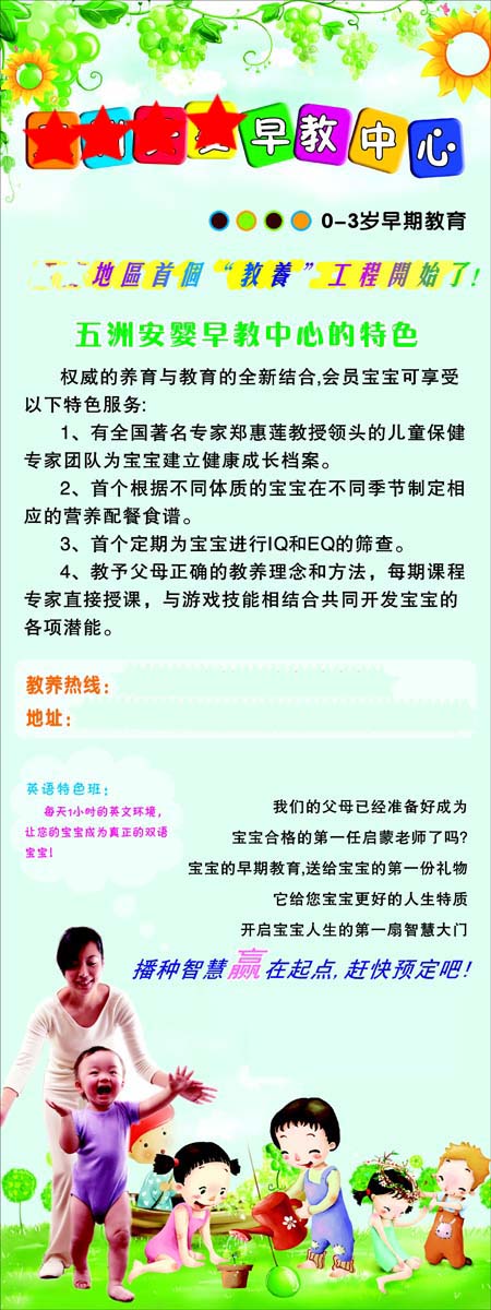 210海报印制展板素材5043 0-3岁早期教育中心x展架