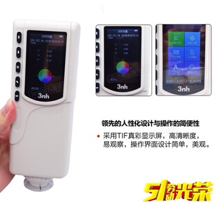 三恩驰色差仪SC10 NR10QC/110/NR200色差仪分光测色仪色差计保障