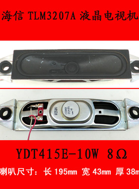 海信TLM3207A液晶电视喇叭扬声器YDT415E-10W 8Ω 原厂原装