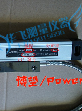 铣床磨床电子尺 博望 Powern光栅尺 出口产品 质量保证 包邮
