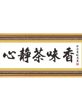 十字绣心静茶味香