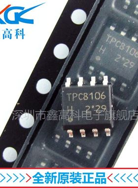 【鑫高科】TPC8106-H TPC8106 贴片SOP8 全新原装可包邮
