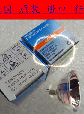 欧司朗HLX 64634 EFR 15V150W 内窥镜电子胃镜灯泡 冷光源灯泡杯