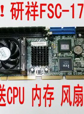 研祥FSC-1713VNA A5 A6 B0 B1 B1.1带CPU内存风扇 FSC-1713VNA(B)