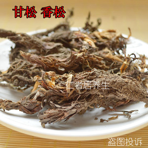 甘松 甘松香 甘松根 甘松粉 香松  100克