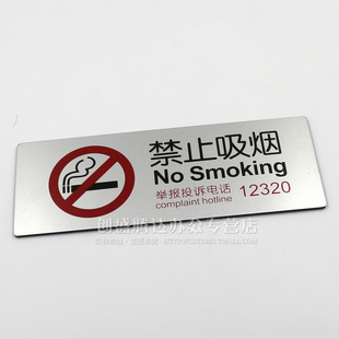 满10个包邮禁止吸烟牌 带举报电话12345 带举报电话12320 禁烟标牌请勿吸烟标志牌提示牌